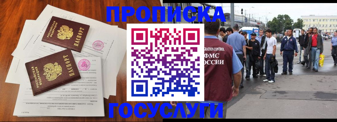 временная регистрация купить в Щёлкино