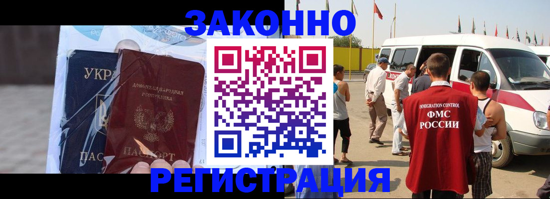 временная прописка в Щёлкино