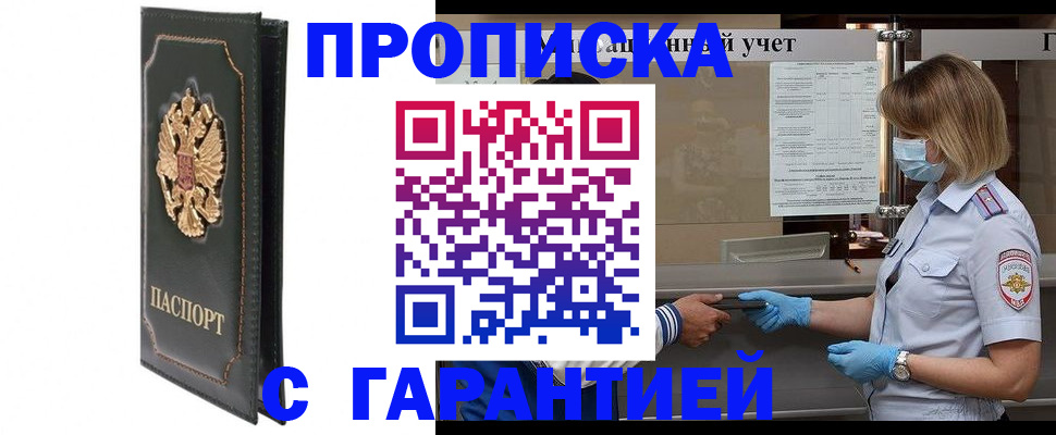 временная регистрация адрес в Щёлкино