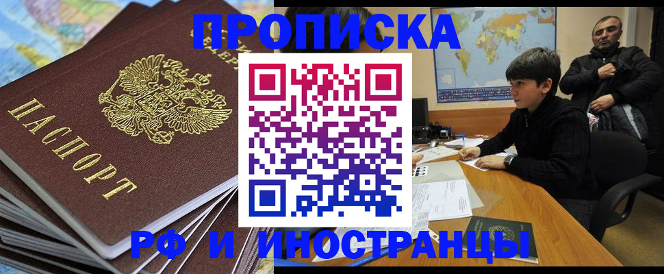 прописка для школы в Щёлкино